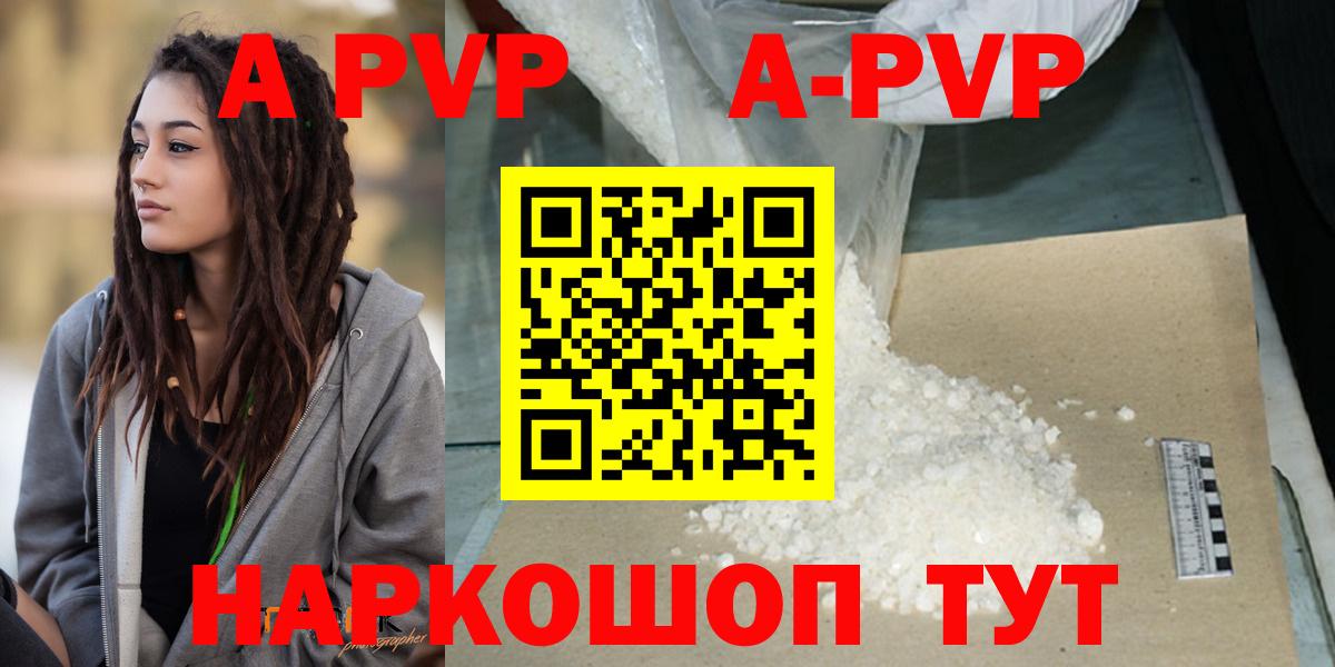 Alpha PVP СК КРИС  продажа наркотиков  Железноводск  Alpha-PVP Соль  A PVP Crystall  Вход с VPN  Alpha PVP 