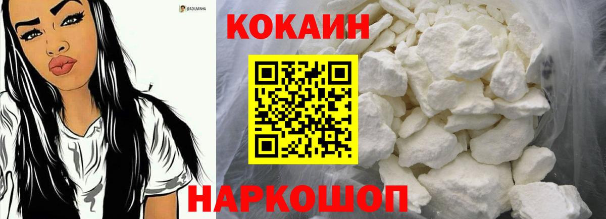 Железноводск  COCAIN FishScale  COCAIN  Вход с VPN  КОКАИН VHQ 