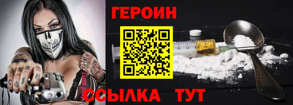 Железноводск  ГЕРОИН VHQ  Вход с VPN 