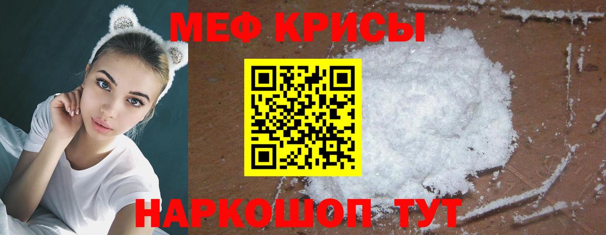 Мефедрон Железноводск