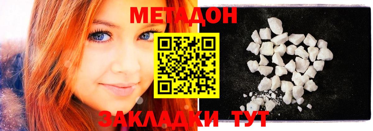 Метадон VHQ  Метадон кристалл  Железноводск  Вход с VPN 